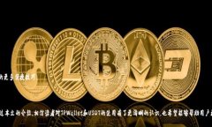   TPWallet是否能存放USDT：全面解析与使用指南 /